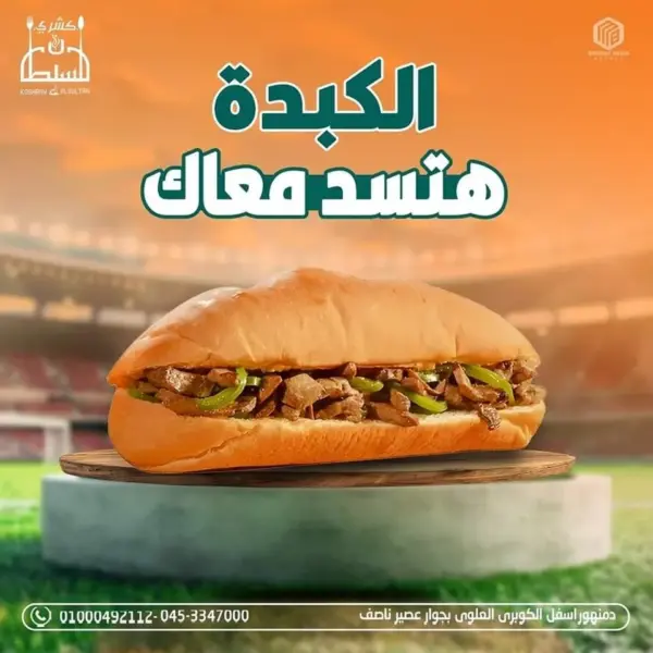 سندوتش كبده