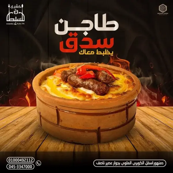 طاجن سجق موتزريلا