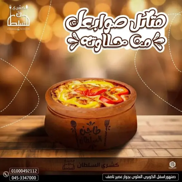 طاجن كبده موتزريلا