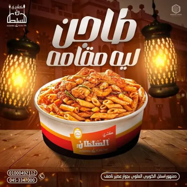طاجن مكرونه ساده