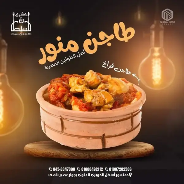 طاجن مكرونه فراخ