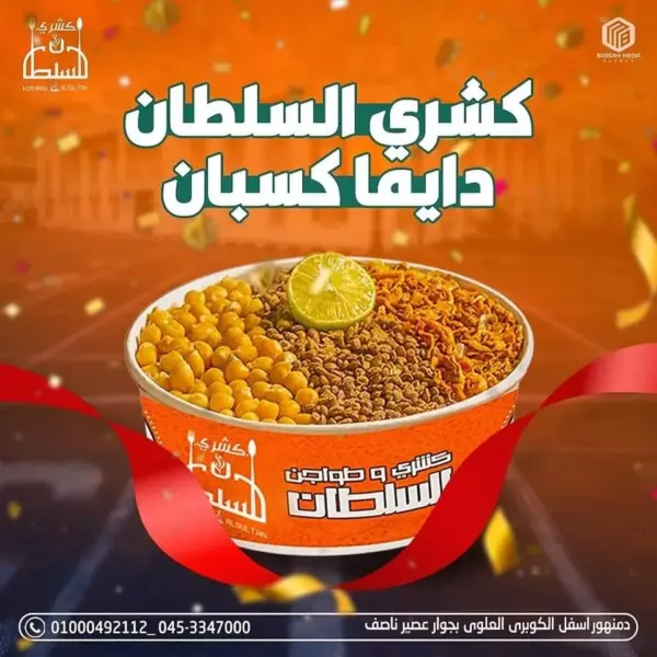 كشرى جامبو