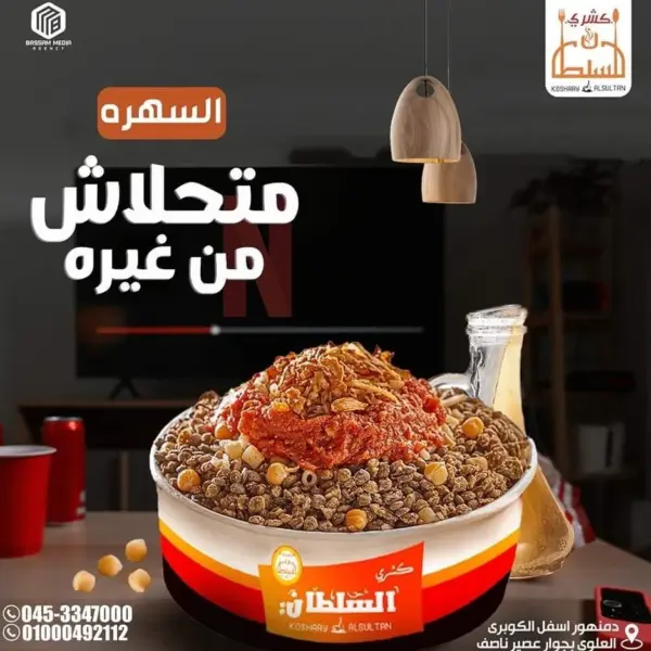 كشرى السلطان
