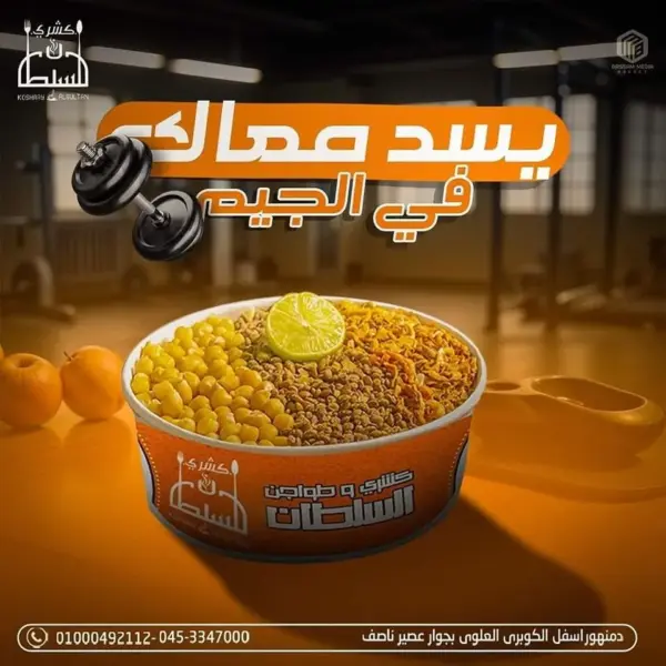 كشرى السلطان معدل