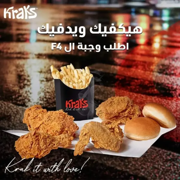 F4 وجبة