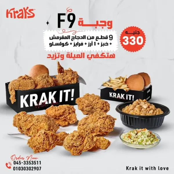 F9 وجبة