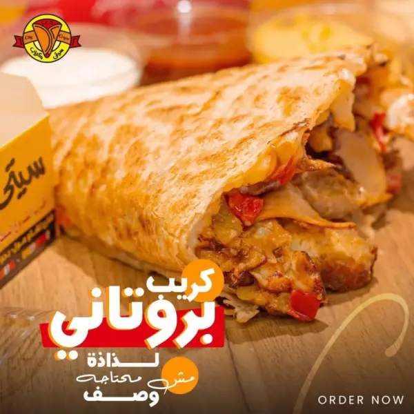 عرض كريب بروتانى