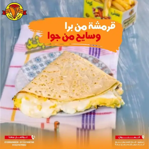 كريب جبنة موتزاريلا