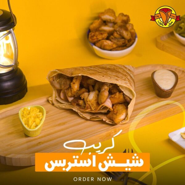 كريب شيش استربس