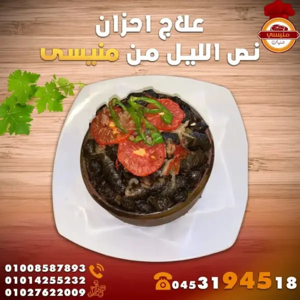 طاجن ورق عنب عكاوى