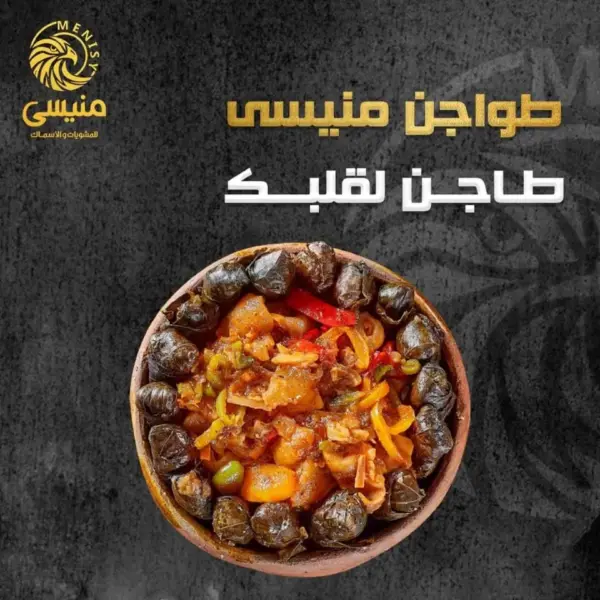 طاجن ورق عنب كوارع