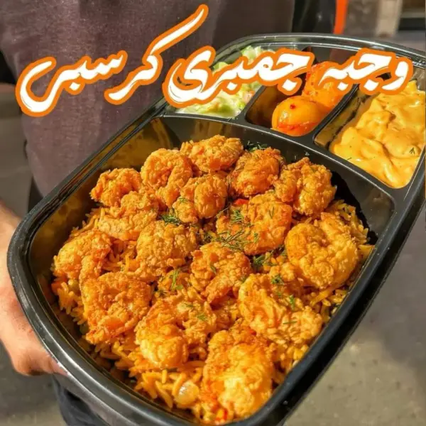 طبق جمبرى كرسبى