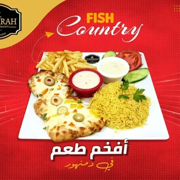 طبق فيش كانترى