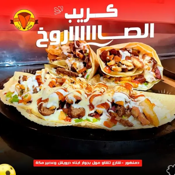 كريب الصاروخ