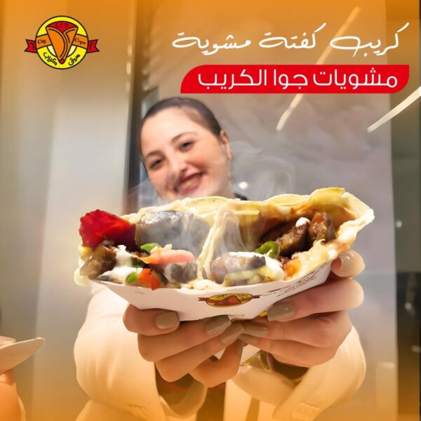 كريب كفتة لحم