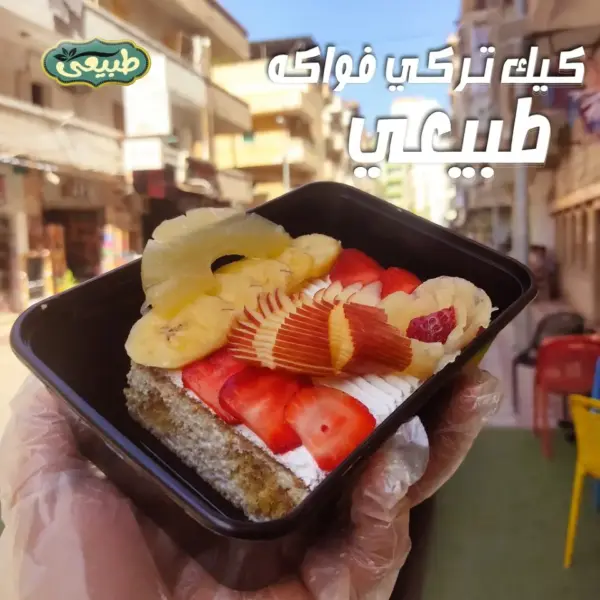 كيك تركى مانجو
