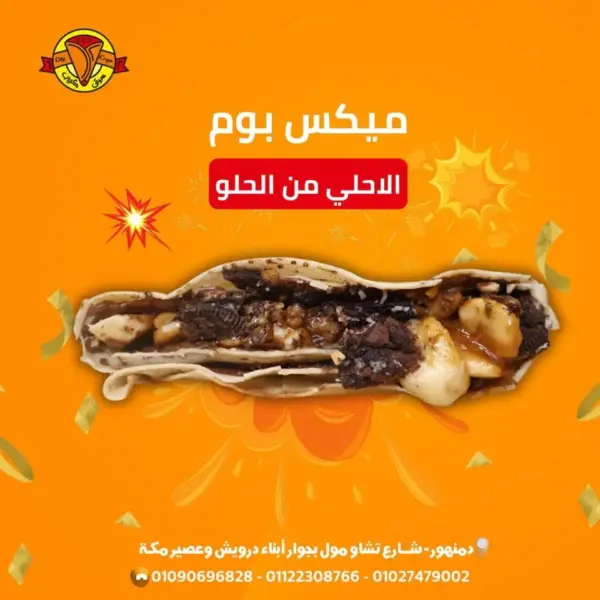 كريب ميكس بوم