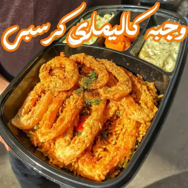 وجبة ارز بالكاليمارى