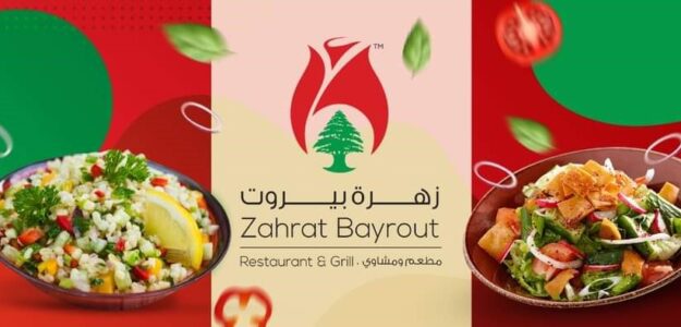 Zahrat Bayrout