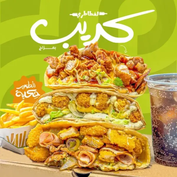 كريب فاهيتا فراخ