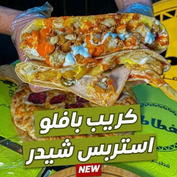 كريب بافلو استربس شيدر هالبينو حار
