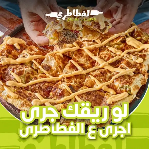 فطيرة استربس صوص