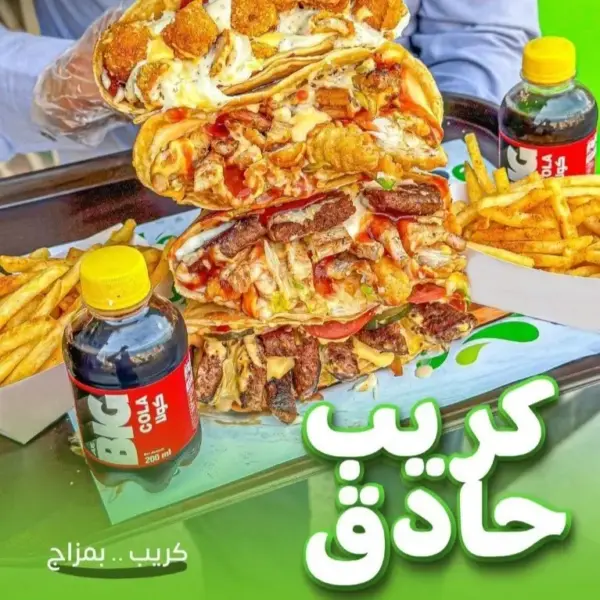 كريب ميكس لحوم
