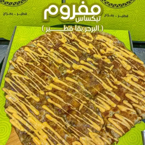 فطيرة لحمة مفرومة صوص