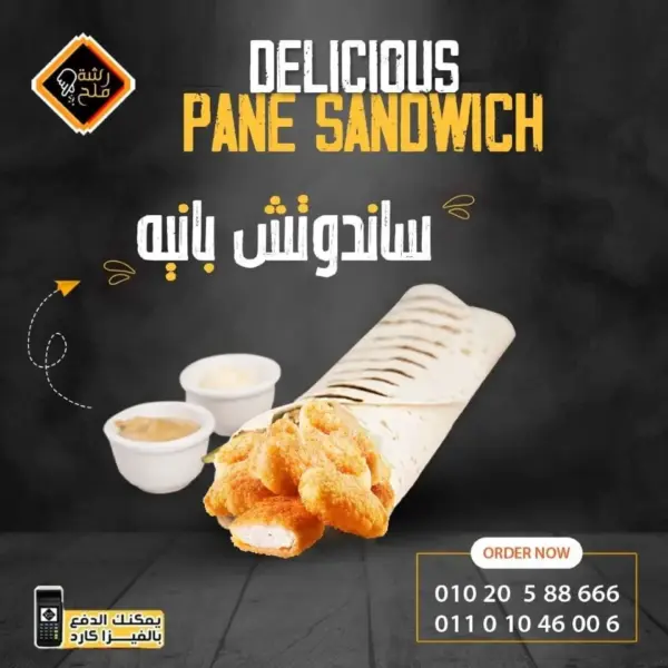 سندوتش بانيه