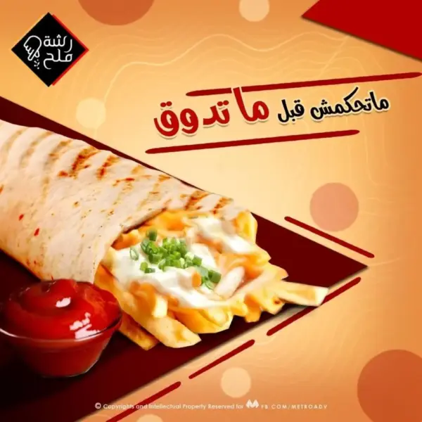 سندوتش بطاطس صوص رانش