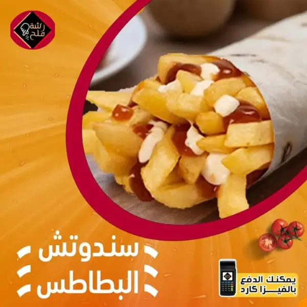 سندوتش بطاطس صوص باربيكيو