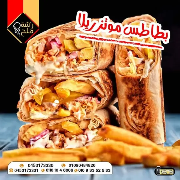 سندوتش بطاطس موتزريلا