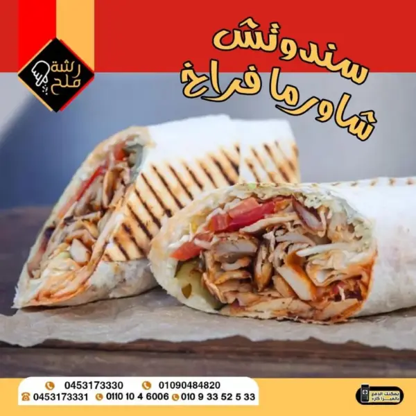سندوتش شاورما دجاج