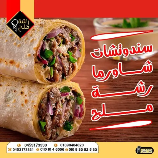 سندوتش شاورما ميكس