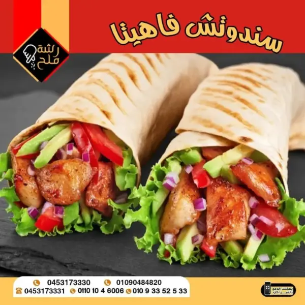 سندوتش فاهيتا