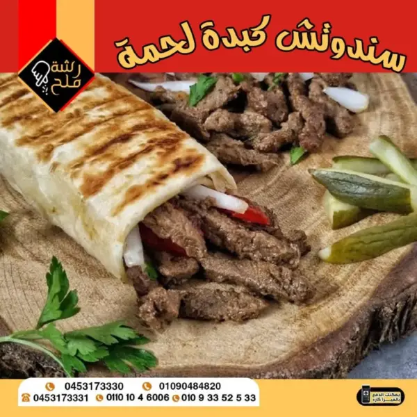 سندوتش كبدة اسكندرانى