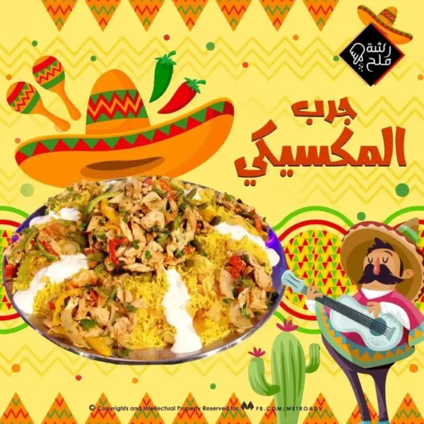 سندوتش مكسيكى