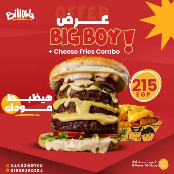 عرض بيج بوى