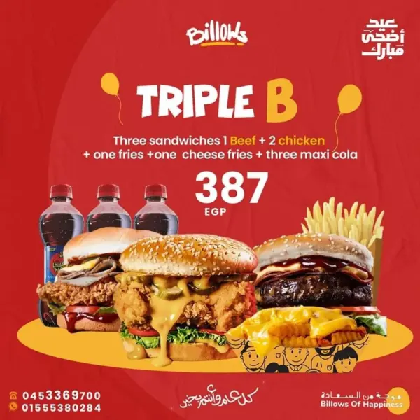 عرض تريبل بى