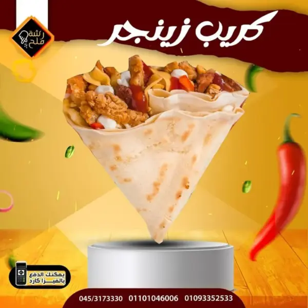 كريب زنجر