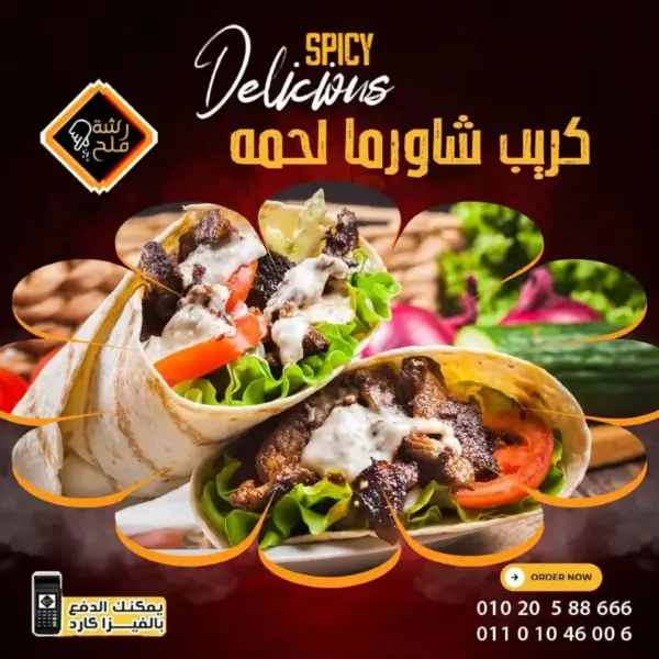 كريب شاورما لحمة
