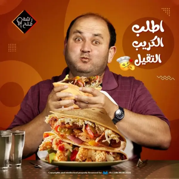 كريب مو صلاح