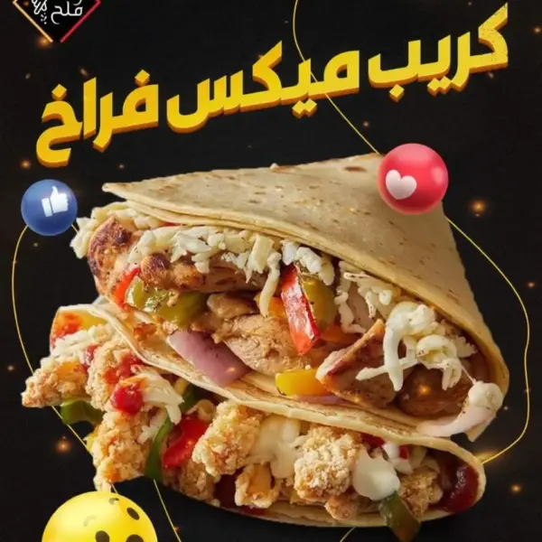 كريب ميكس فراخ