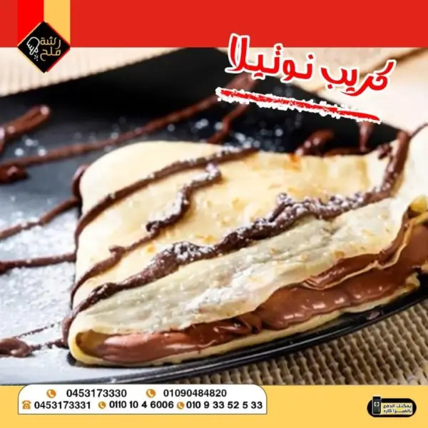 كريب نوتيلا