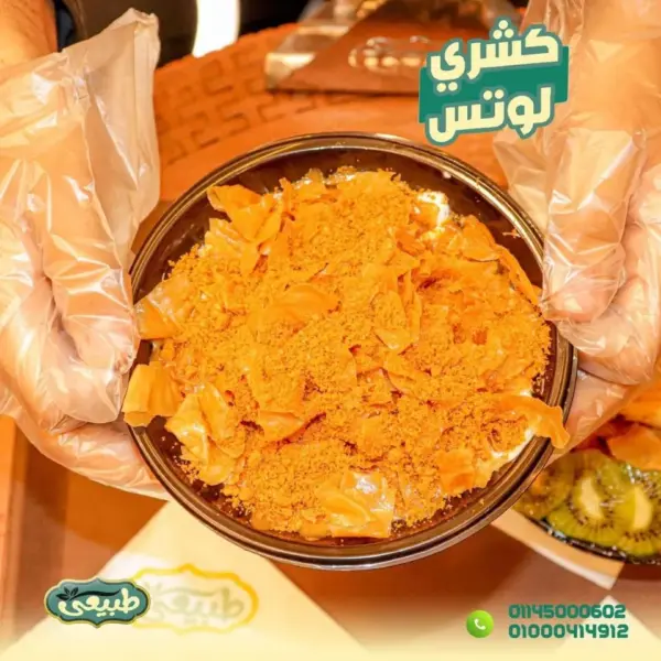 كشرى لوتس