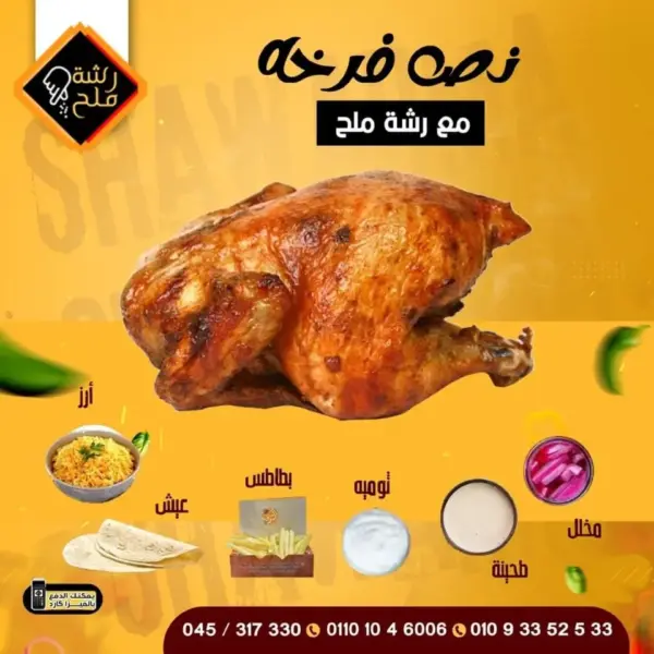 نص دجاجة بدون ارز