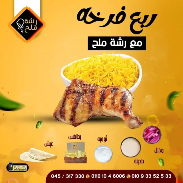 وجبة ربع دجاجة ورك