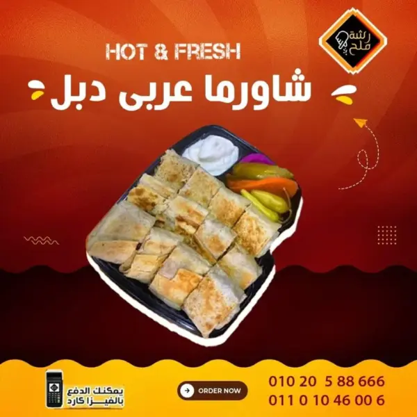 وجبة شاورما عربى دجاج دوبل