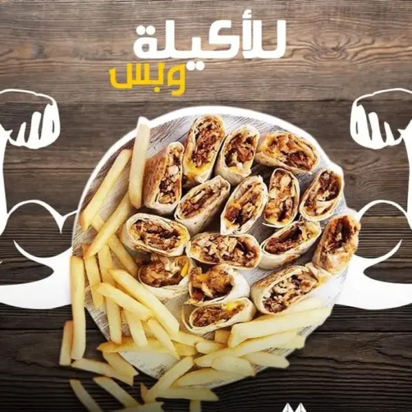 وجبة شاورما عربى لحمة اكسترا