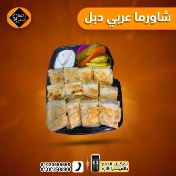 وجبة شاورما عربى لحمة دوبل